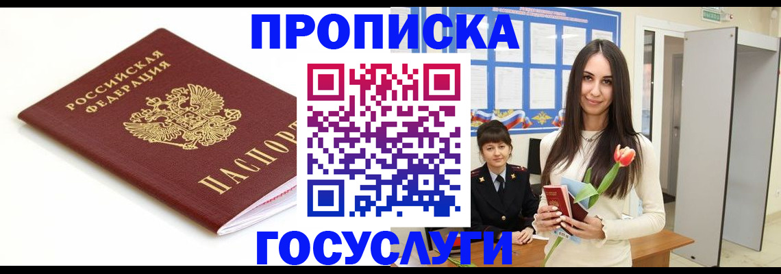 прописка для работы в Чистополье