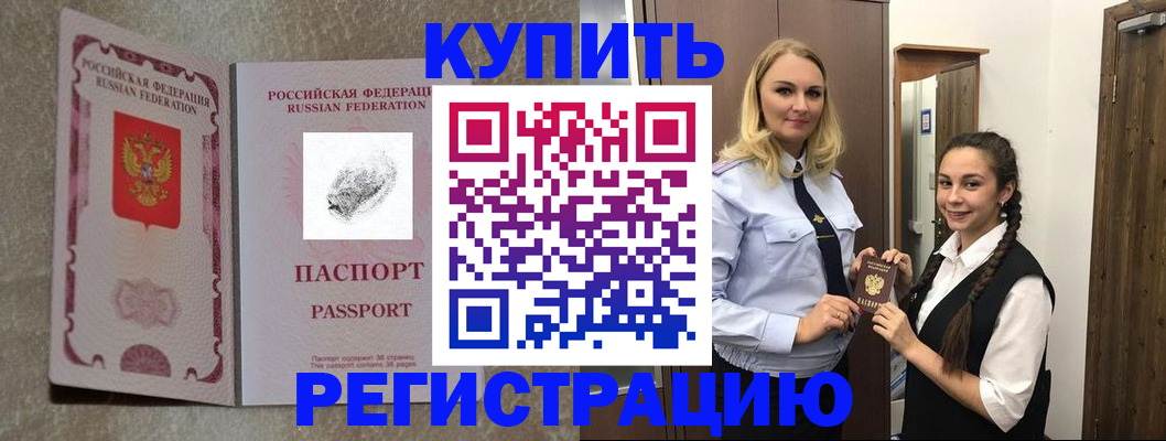 временная регистрация для школы в Чистополье