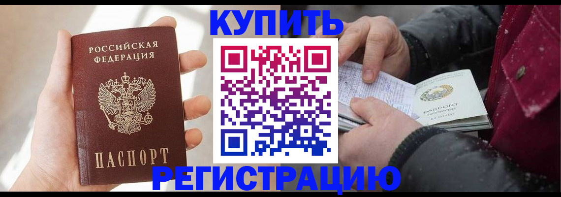 прописка законно в Чистополье