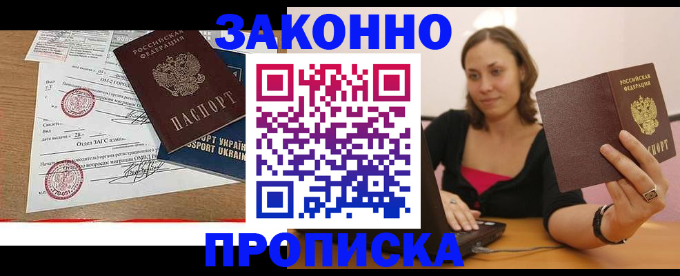 временная прописка в Чистополье